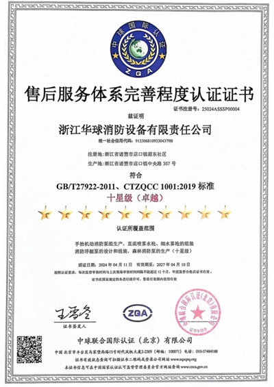 售后服务体系完善程度认证证书