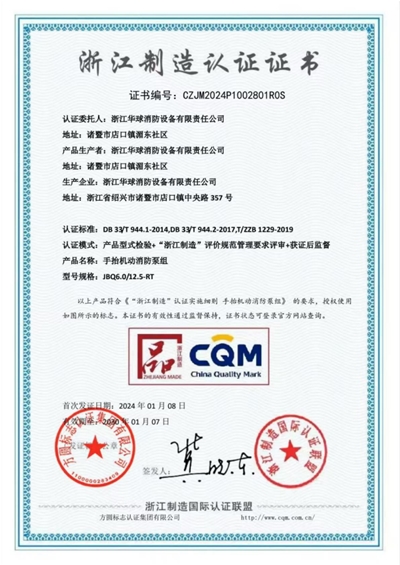 浙江制造认证证书