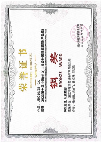 2023第十届中国(绍兴)工业设计国际邀请赛(产品组)