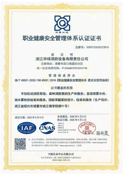 职业健康安全管理体系认证证书